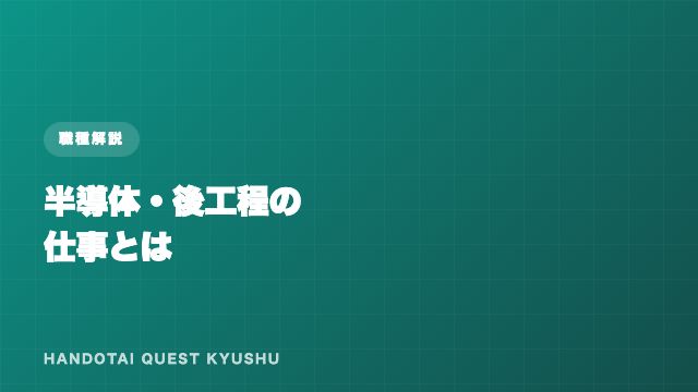 後工程の仕事 eBook表紙