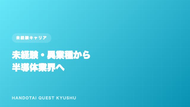 未経験キャリア eBook表紙