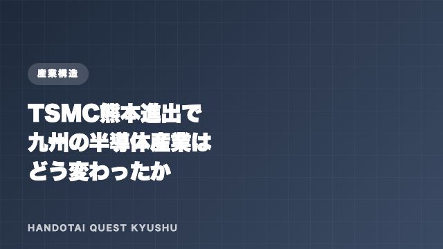 TSMC熊本進出インパクト eBook表紙