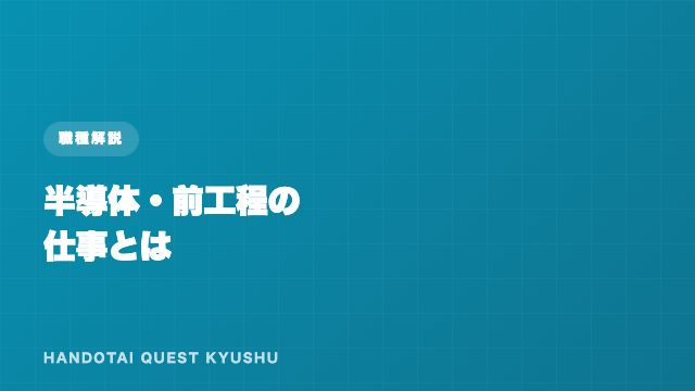 前工程の仕事 eBook表紙